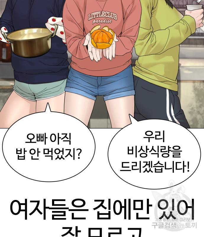 싸움독학 163화 - 웹툰 이미지 54