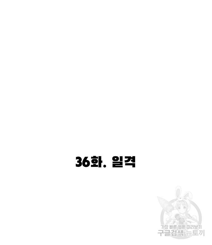 사형소년 36화 - 웹툰 이미지 142