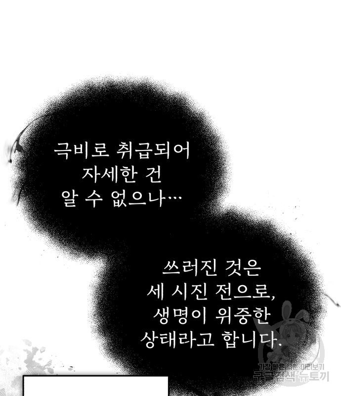 일타강사 백사부 58화 - 웹툰 이미지 89