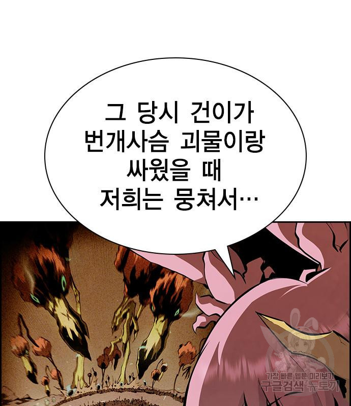 노량진 공격대 16화 - 웹툰 이미지 49