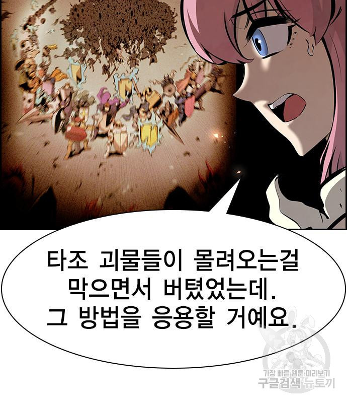 노량진 공격대 16화 - 웹툰 이미지 50