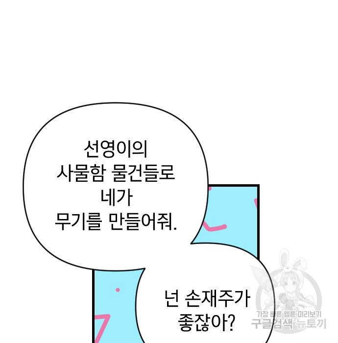 살아남은 로맨스 74화 - 웹툰 이미지 45