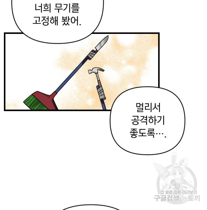 살아남은 로맨스 74화 - 웹툰 이미지 53