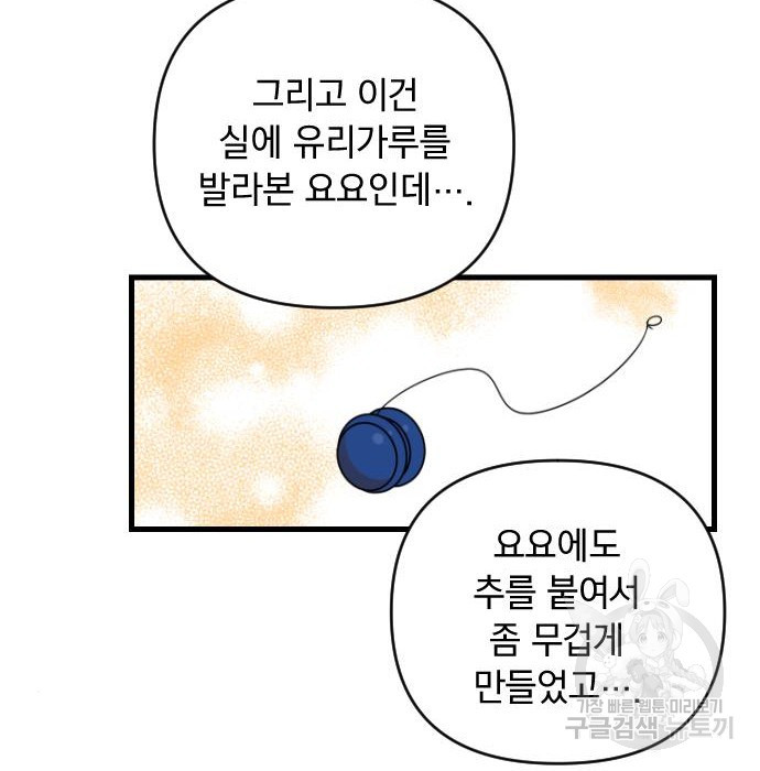 살아남은 로맨스 74화 - 웹툰 이미지 54