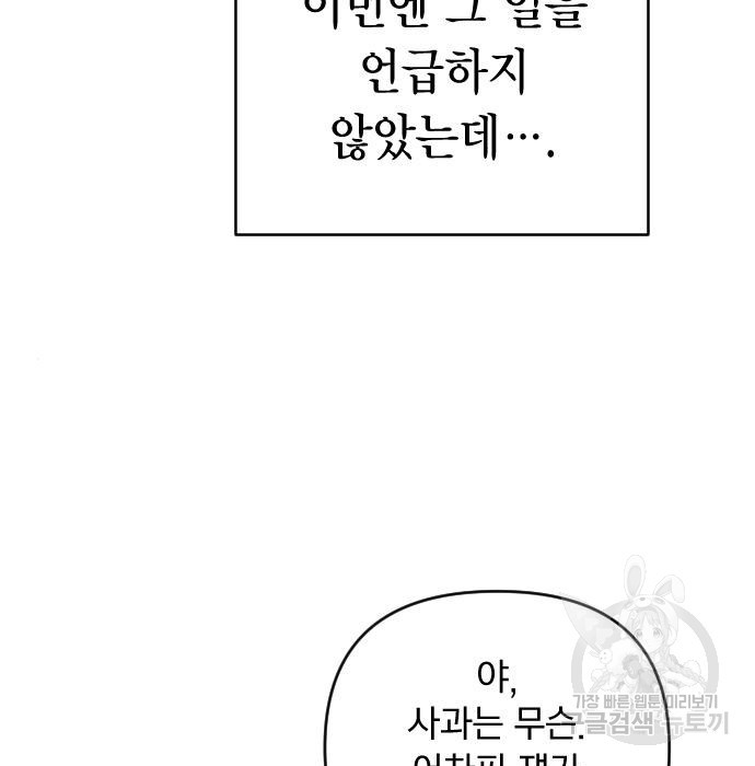 살아남은 로맨스 74화 - 웹툰 이미지 83