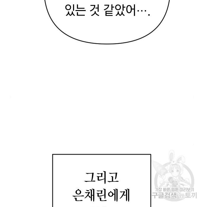 살아남은 로맨스 74화 - 웹툰 이미지 91