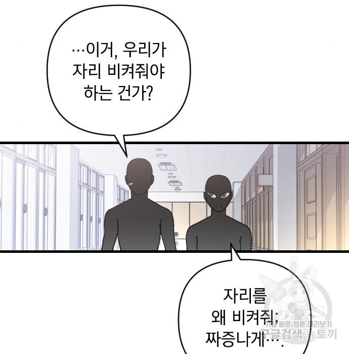 살아남은 로맨스 74화 - 웹툰 이미지 127