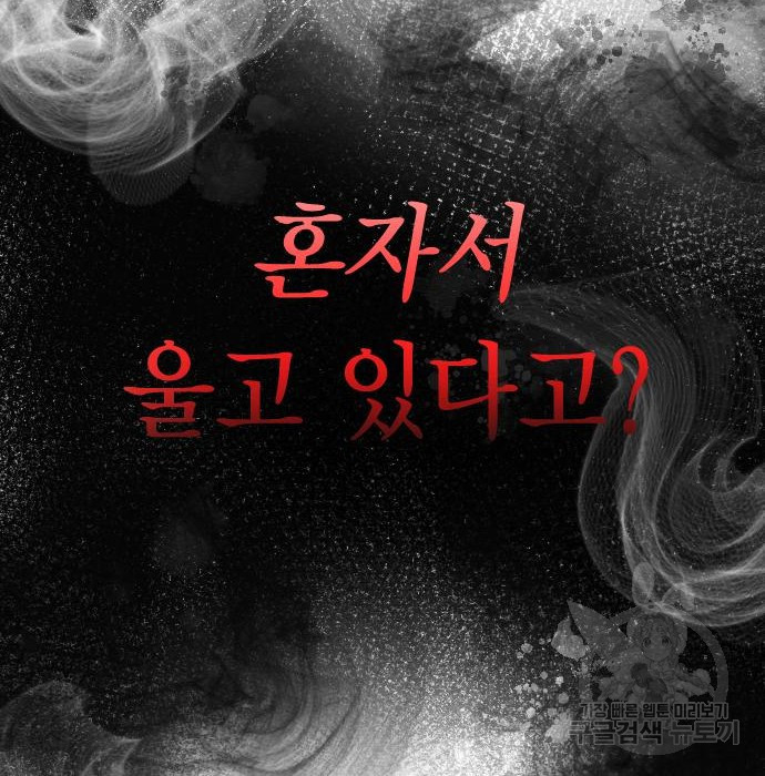 살아남은 로맨스 74화 - 웹툰 이미지 138