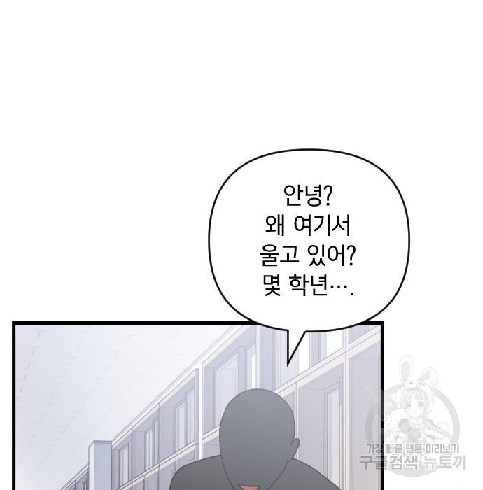 살아남은 로맨스 74화 - 웹툰 이미지 141