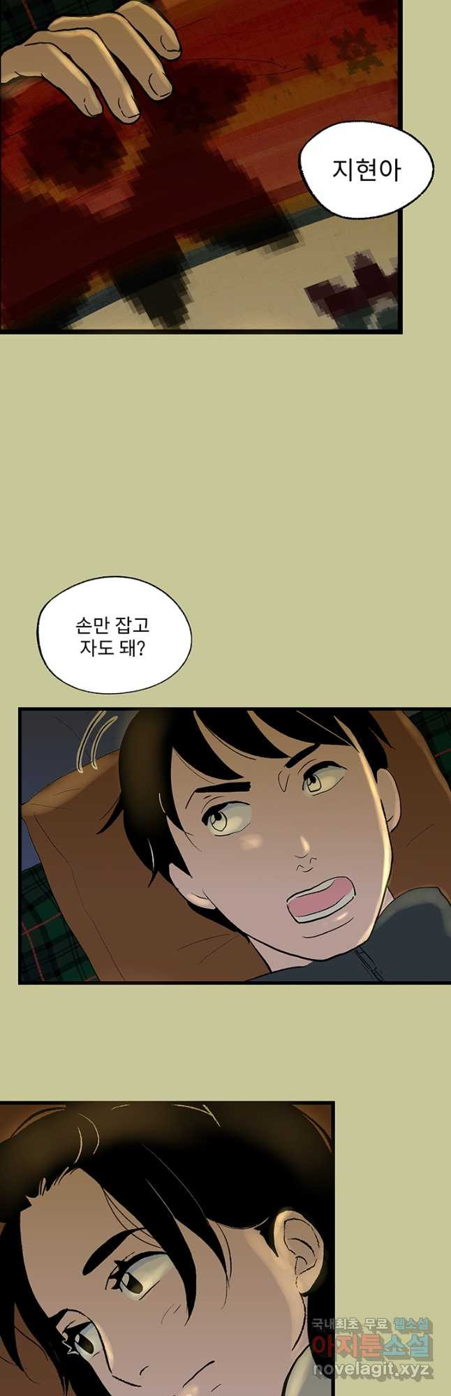 나를 기억하나요 121화 - 웹툰 이미지 9