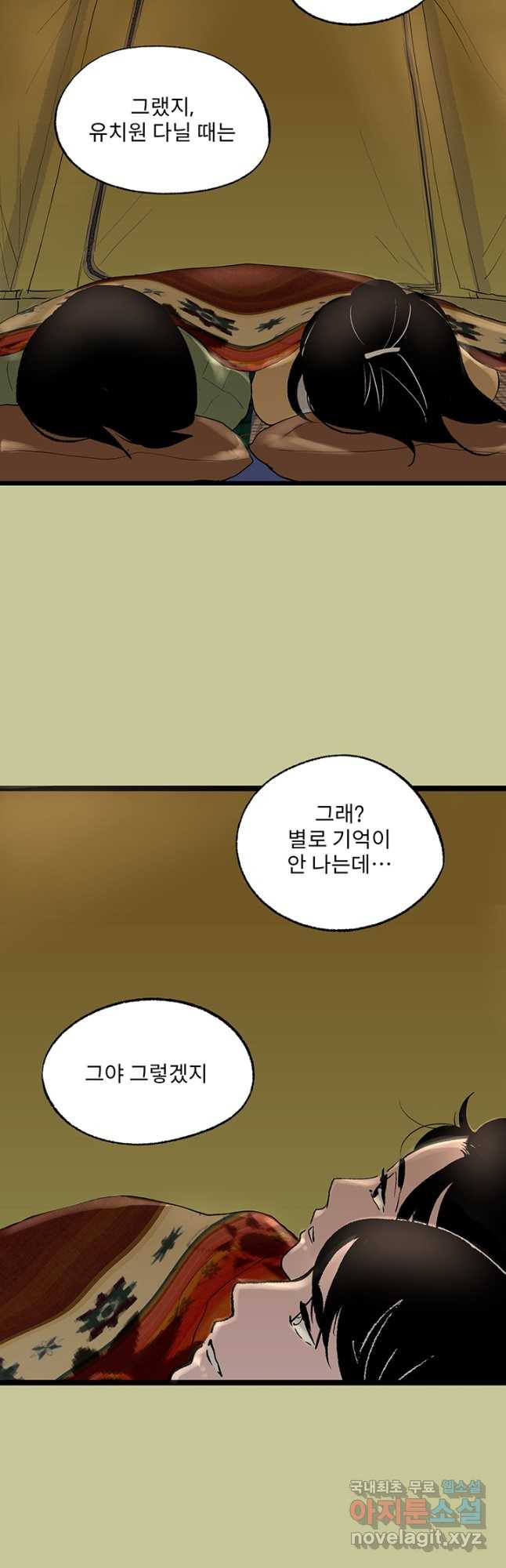 나를 기억하나요 121화 - 웹툰 이미지 13