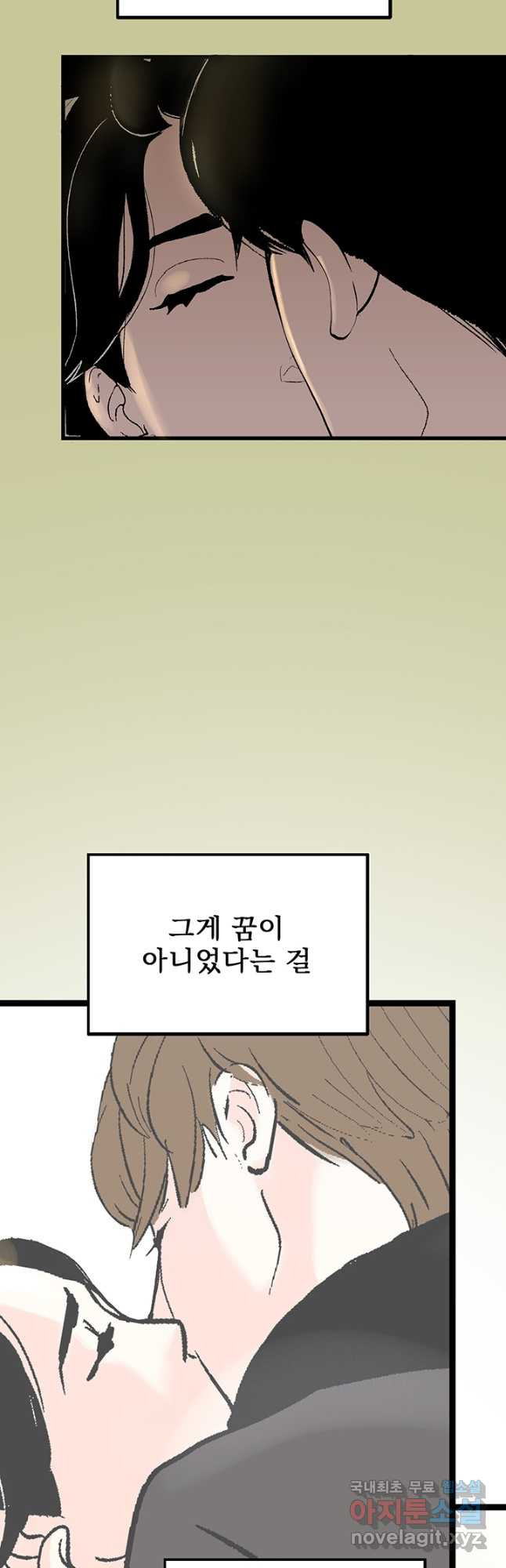 나를 기억하나요 121화 - 웹툰 이미지 24