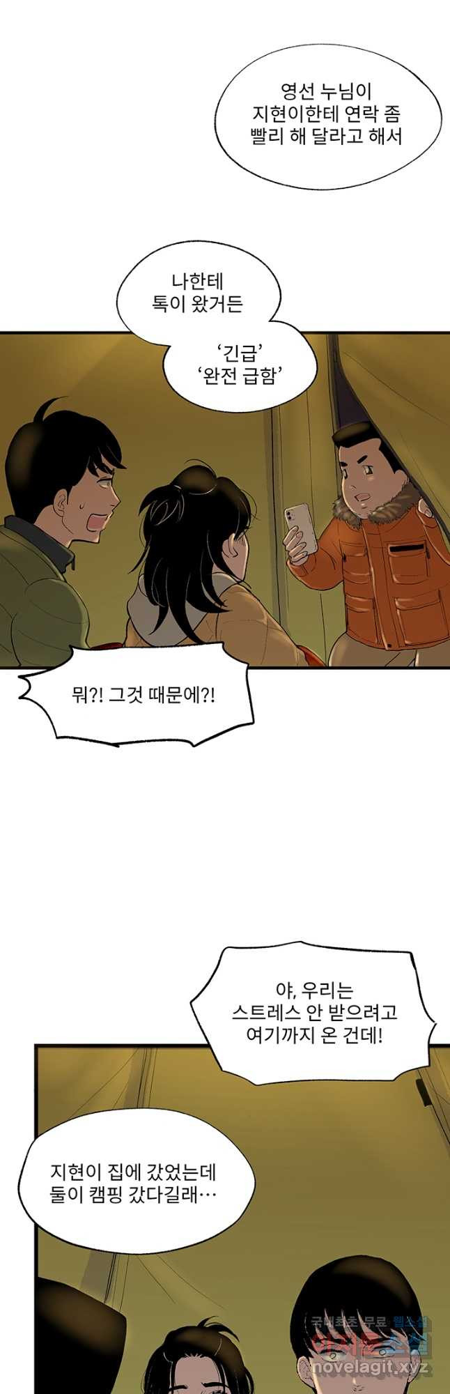 나를 기억하나요 121화 - 웹툰 이미지 31