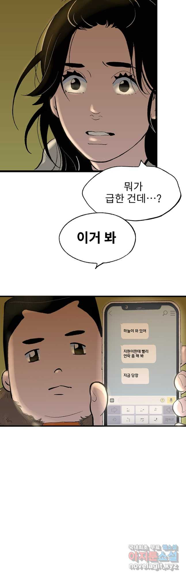 나를 기억하나요 121화 - 웹툰 이미지 34