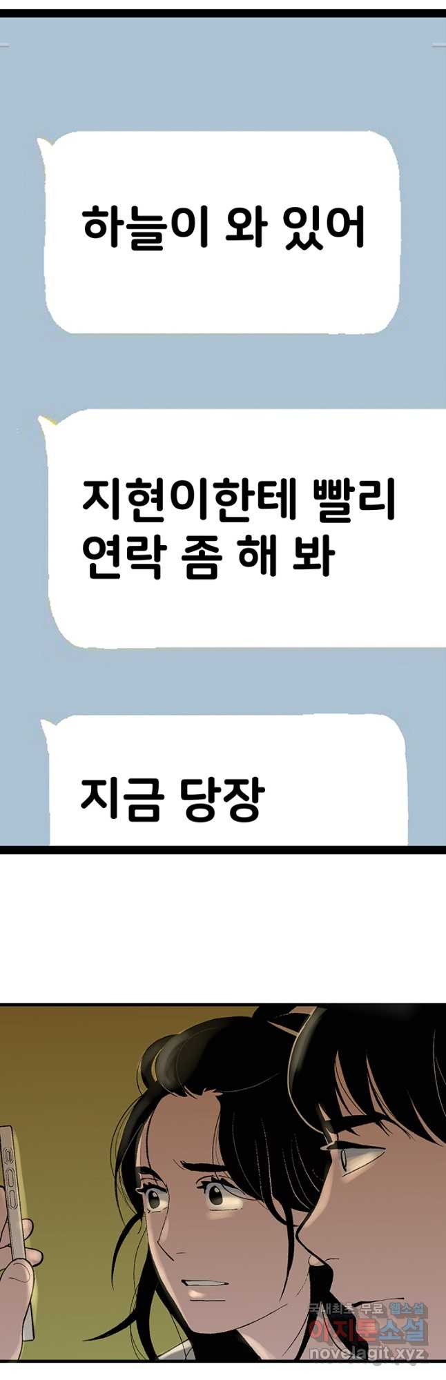 나를 기억하나요 121화 - 웹툰 이미지 35