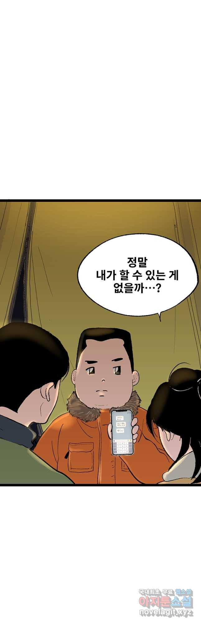 나를 기억하나요 121화 - 웹툰 이미지 41