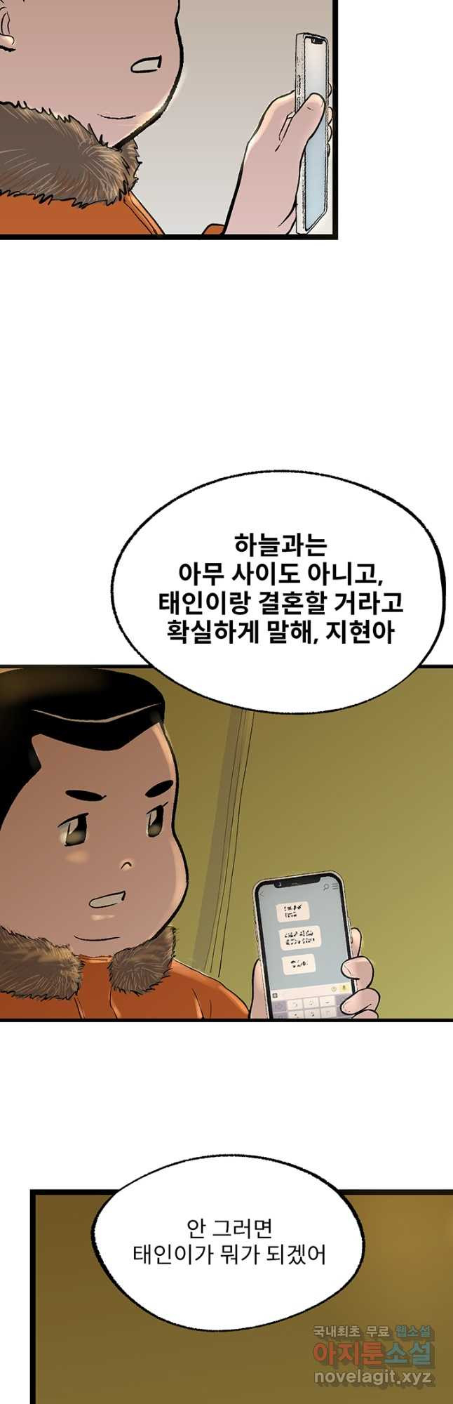 나를 기억하나요 121화 - 웹툰 이미지 43