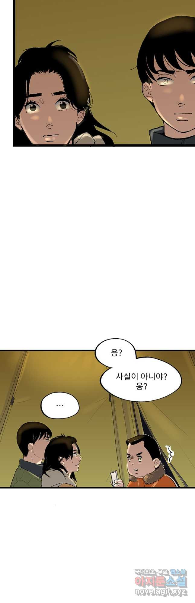 나를 기억하나요 121화 - 웹툰 이미지 44