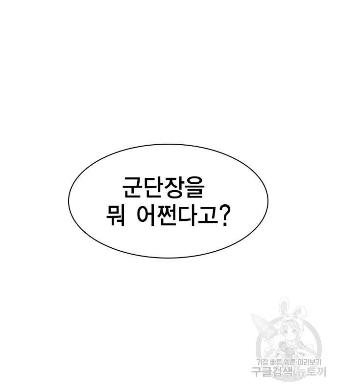 노량진 공격대 17화 - 웹툰 이미지 89