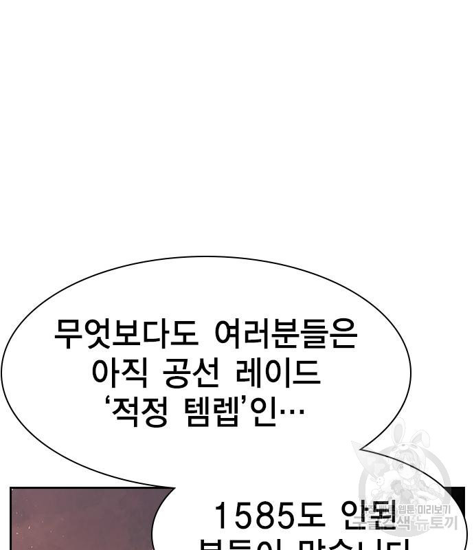 노량진 공격대 17화 - 웹툰 이미지 140