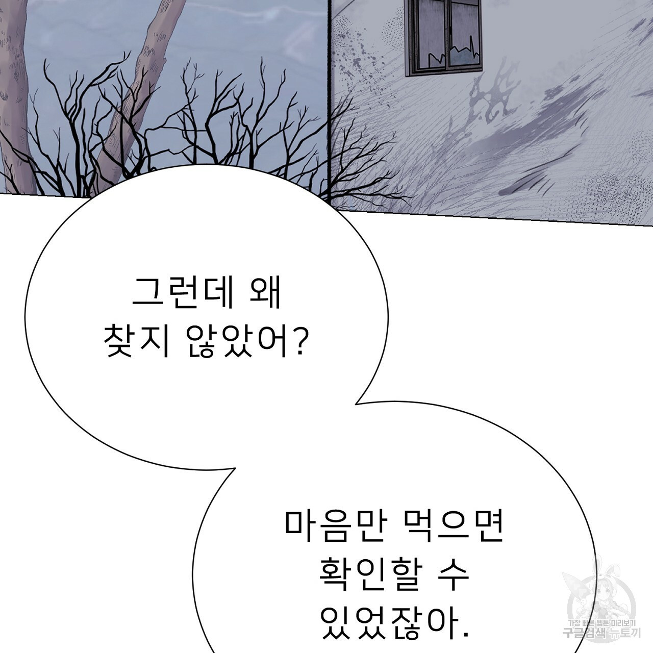 위어 47화 - 웹툰 이미지 154