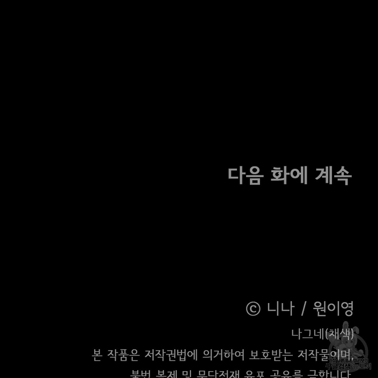 위어 48화 - 웹툰 이미지 170