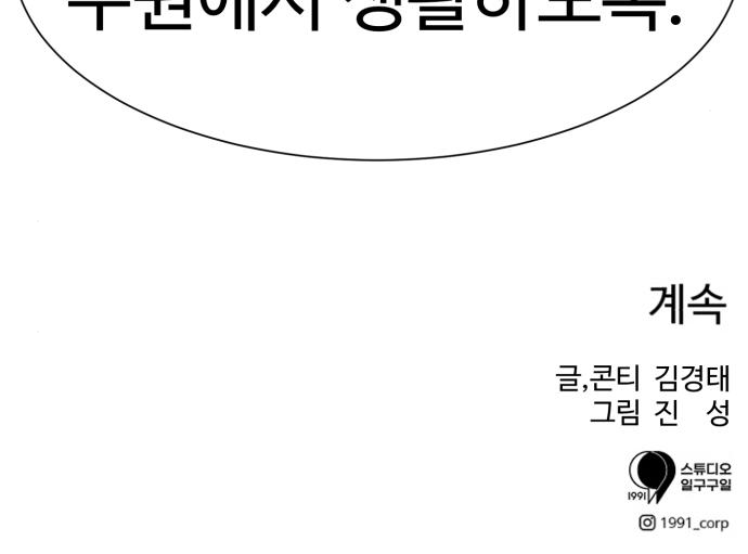 인자강 31화 - 웹툰 이미지 141