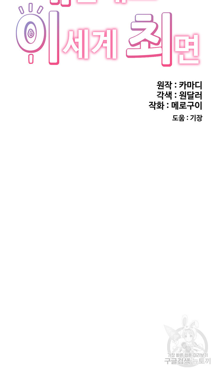 내 맘대로 이세계 최면 49화 - 웹툰 이미지 11