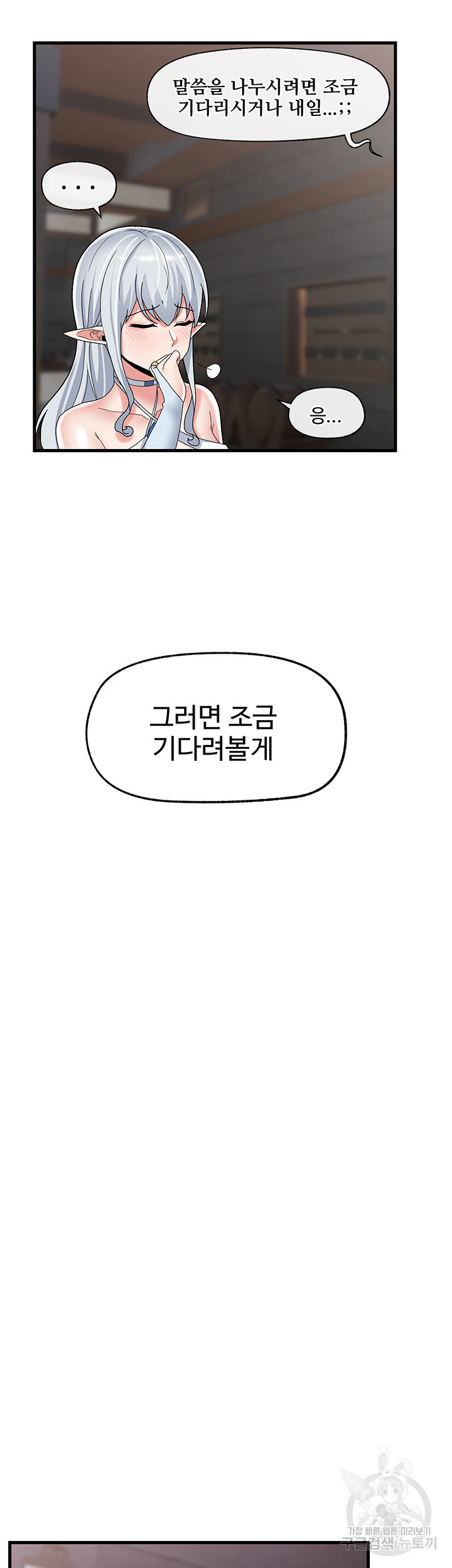 내 맘대로 이세계 최면 49화 - 웹툰 이미지 31