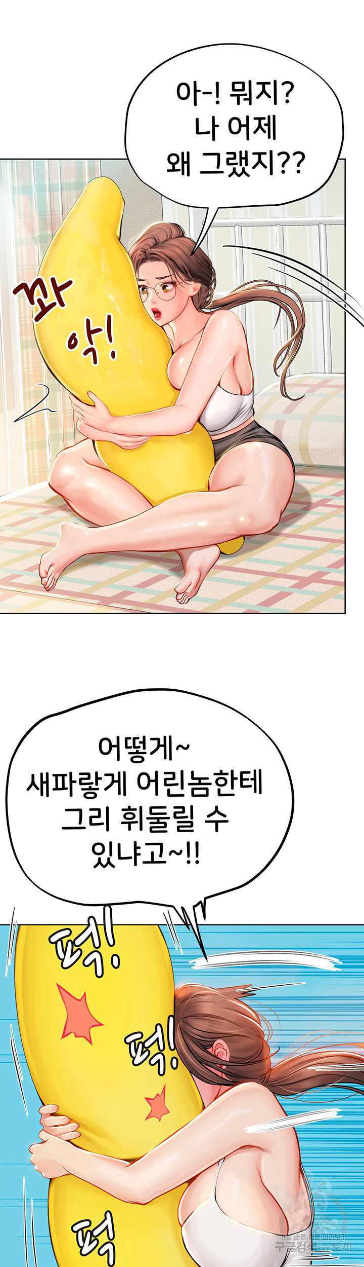 인턴 해녀 17화 - 웹툰 이미지 32