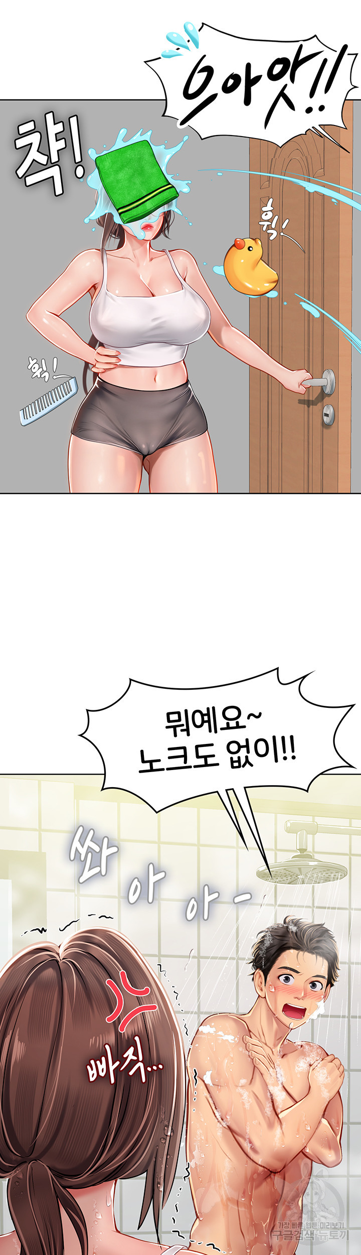 인턴 해녀 17화 - 웹툰 이미지 36