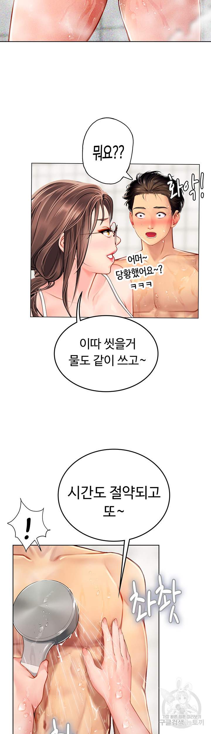 인턴 해녀 17화 - 웹툰 이미지 47