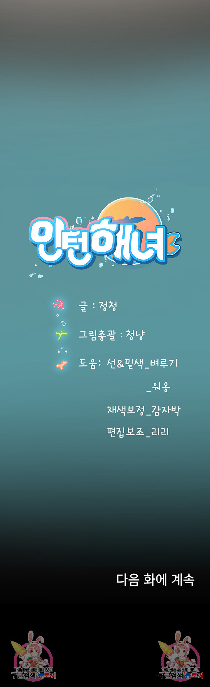 인턴 해녀 17화 - 웹툰 이미지 55