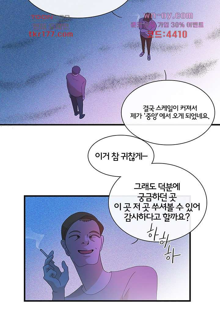 환상을 팝니다 49화 - 웹툰 이미지 21