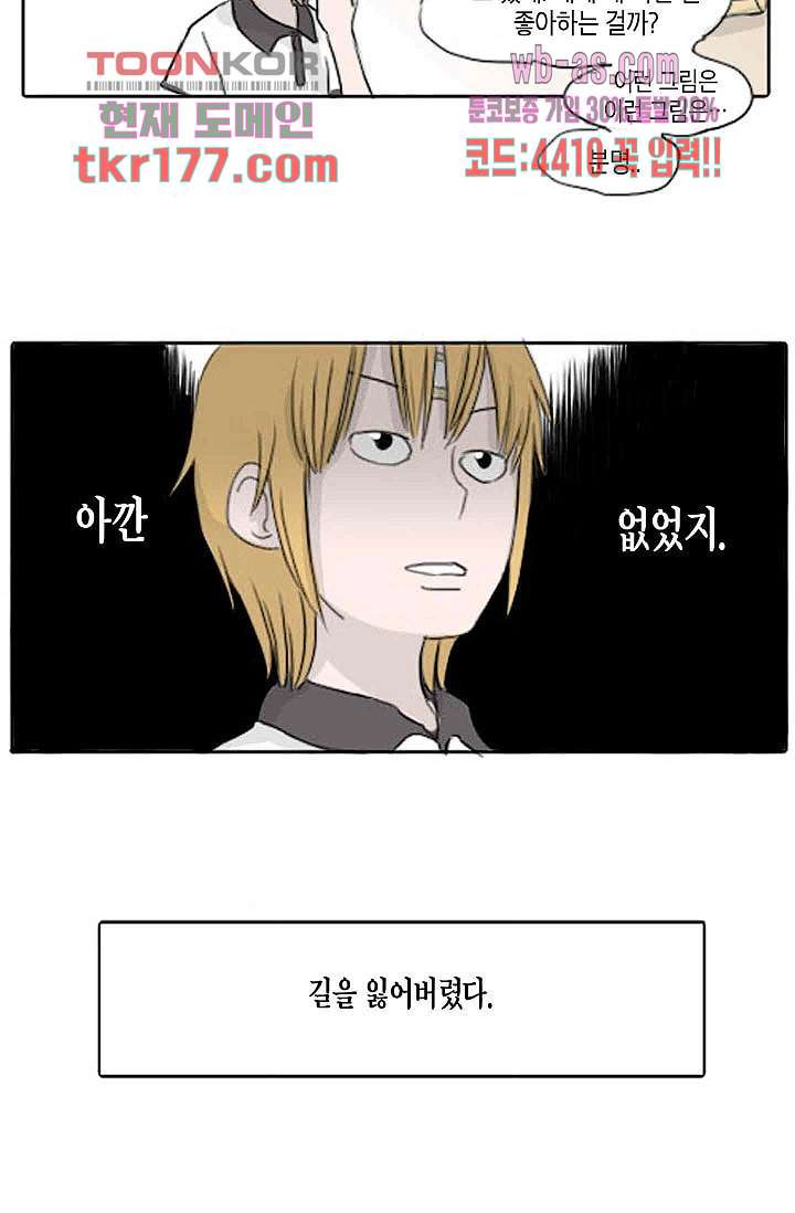 연민의 굴레 60화 - 웹툰 이미지 11