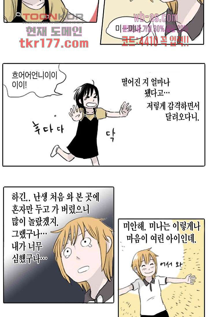 연민의 굴레 60화 - 웹툰 이미지 25