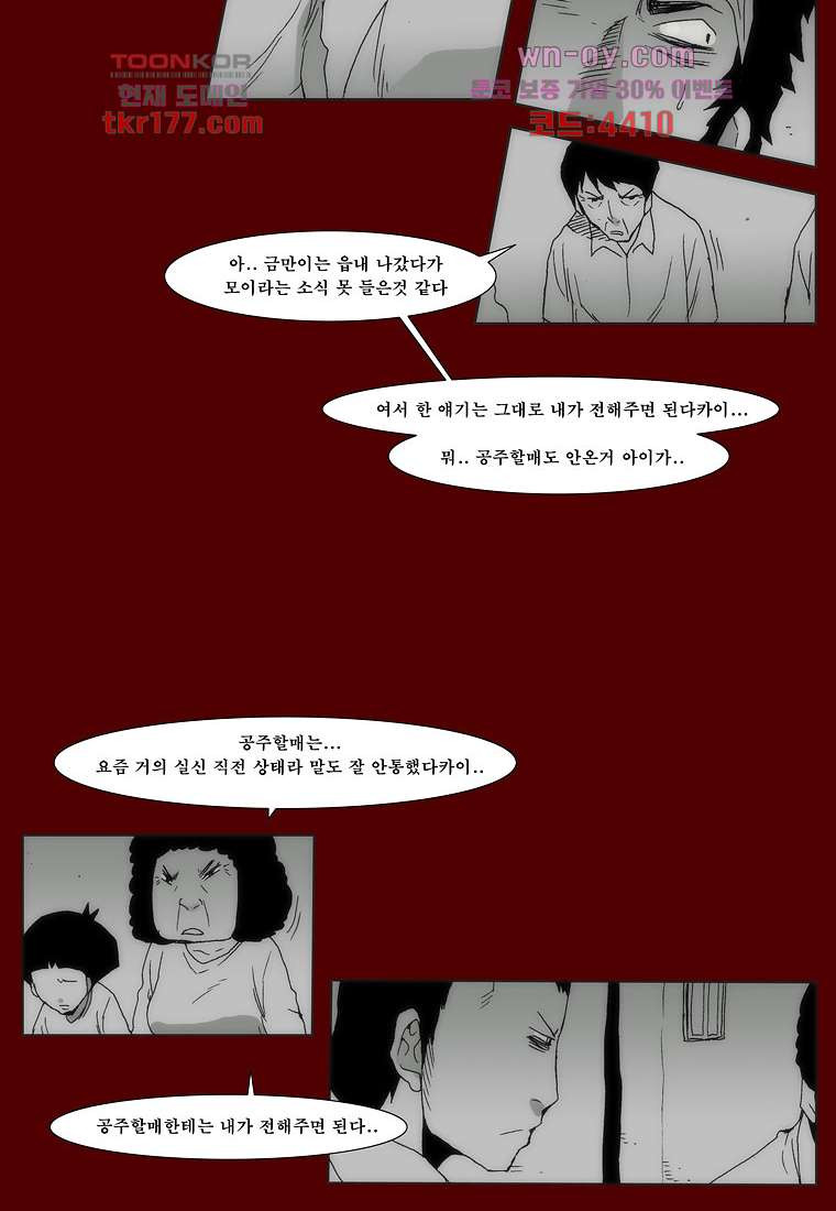 장마 68화 - 웹툰 이미지 14