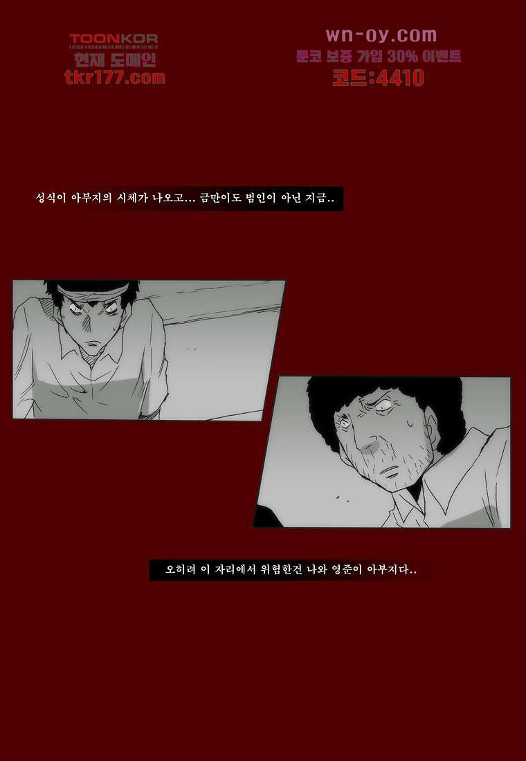 장마 68화 - 웹툰 이미지 16