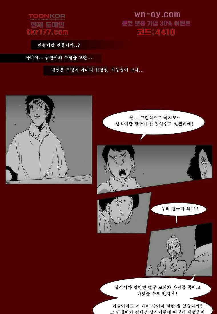 장마 68화 - 웹툰 이미지 23