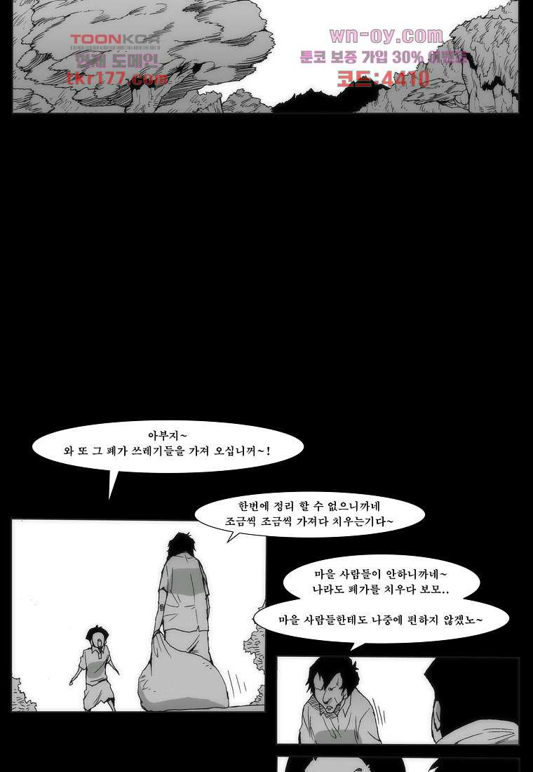 장마 68화 - 웹툰 이미지 32