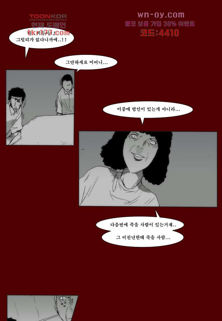 장마 68화 - 웹툰 이미지 40