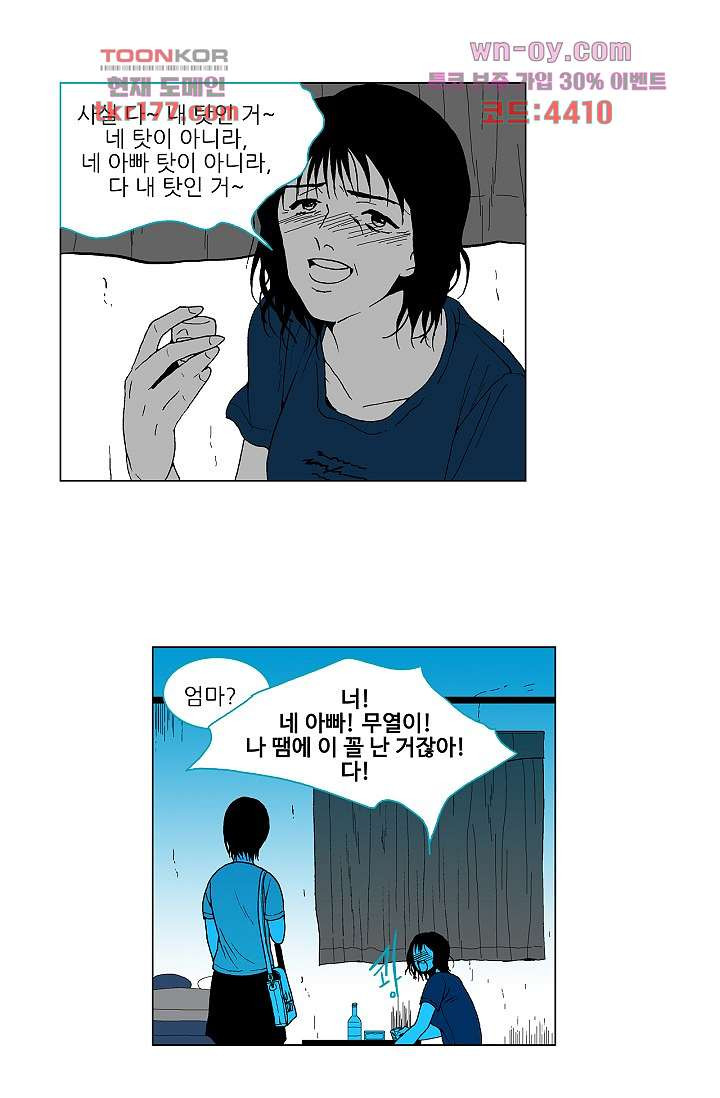 심해의 조각들 64화 - 웹툰 이미지 12