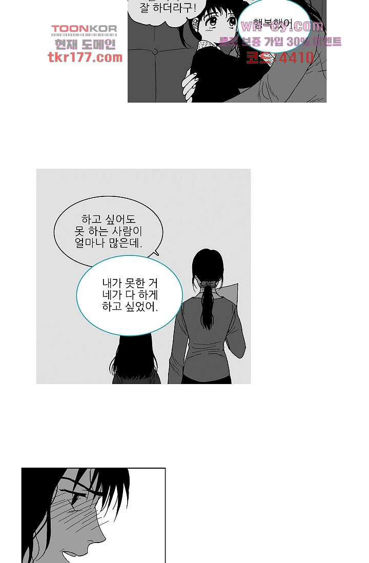 심해의 조각들 64화 - 웹툰 이미지 17