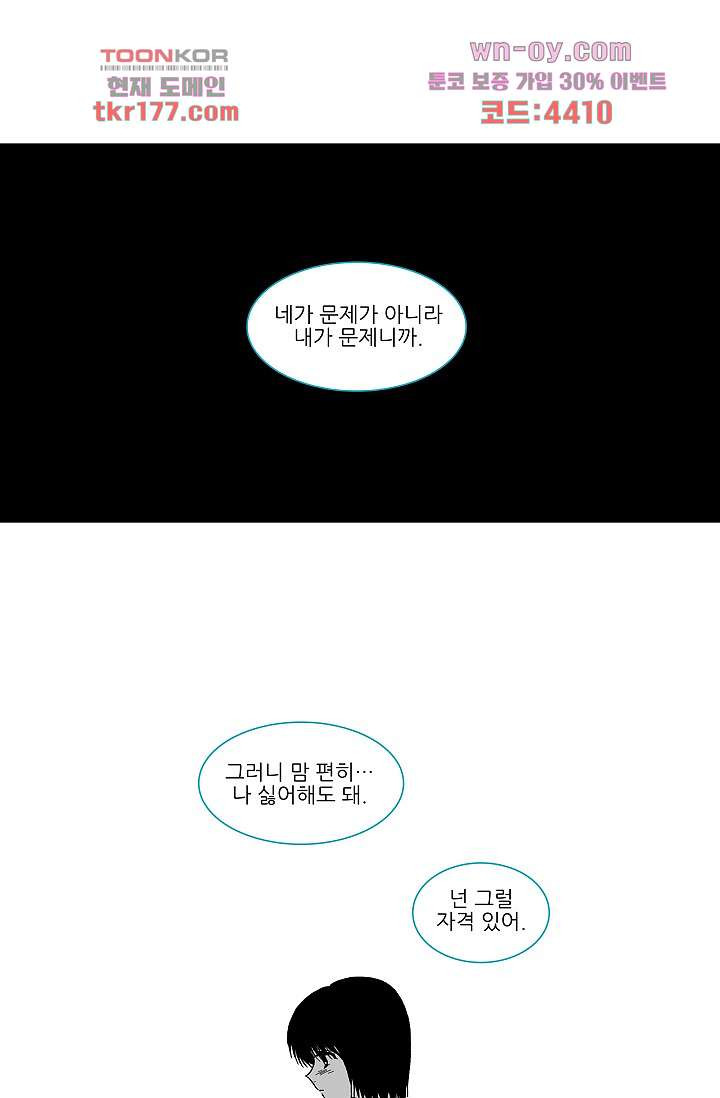 심해의 조각들 64화 - 웹툰 이미지 21