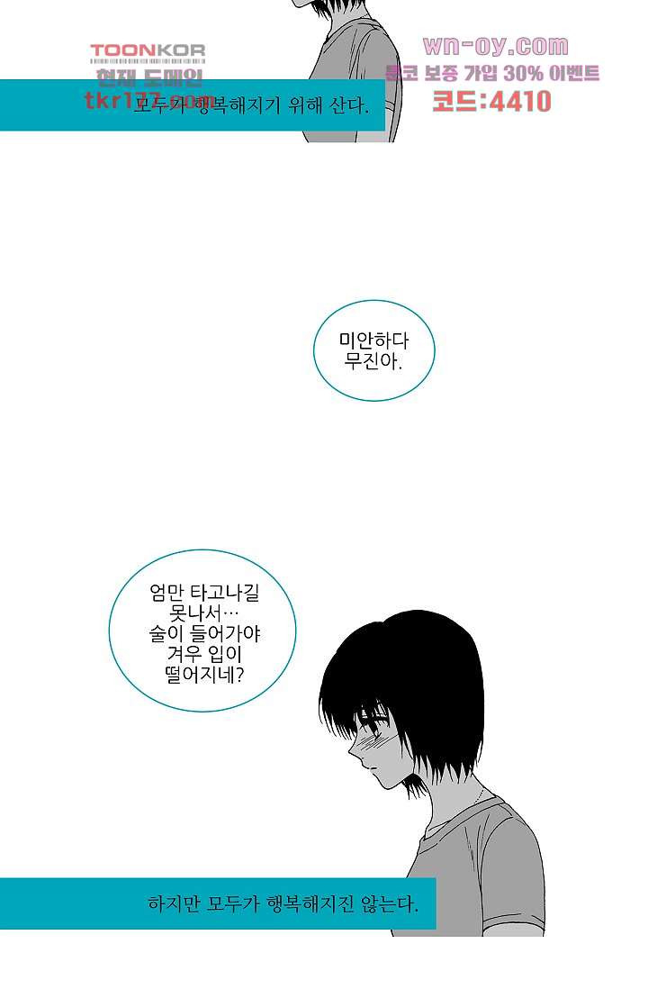 심해의 조각들 64화 - 웹툰 이미지 22