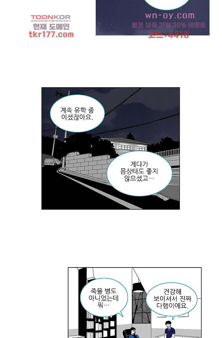 심해의 조각들 64화 - 웹툰 이미지 32