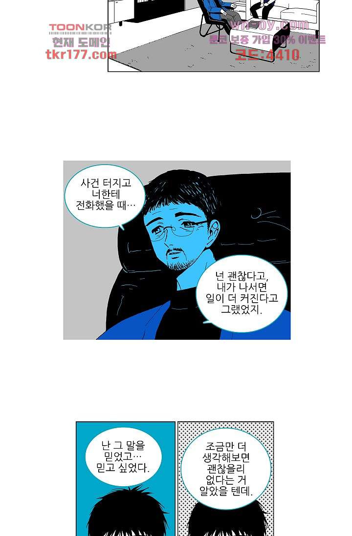 심해의 조각들 64화 - 웹툰 이미지 33