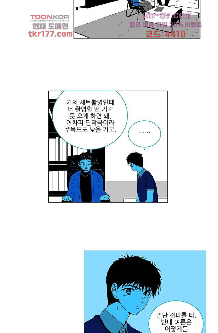 심해의 조각들 64화 - 웹툰 이미지 38