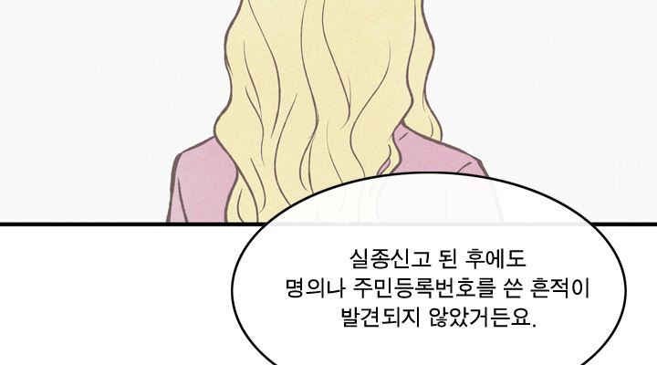 부암동 복수자 소셜클럽 60화 - 웹툰 이미지 47