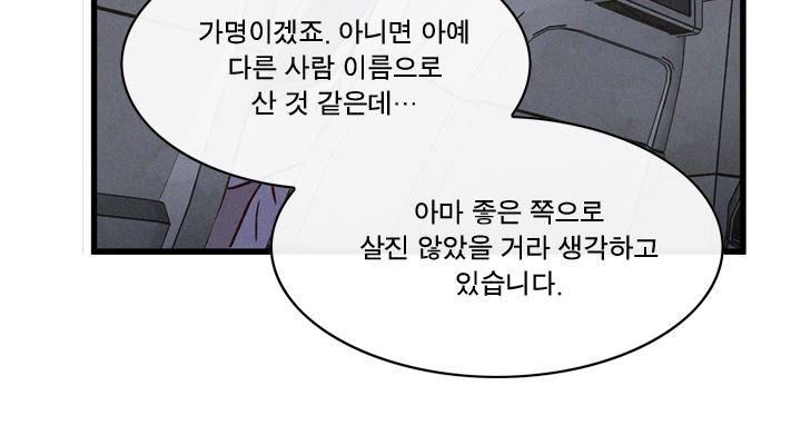 부암동 복수자 소셜클럽 60화 - 웹툰 이미지 53